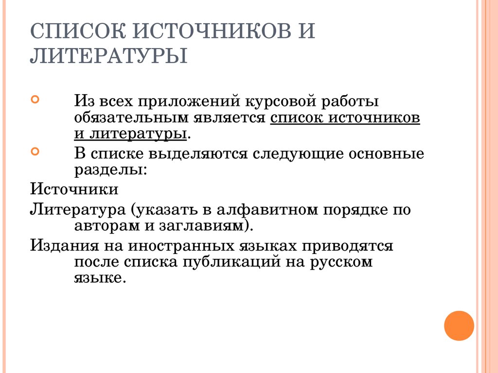 Курсовой прием. Источники курсовой работы. Список источников и литературы. Источники литературы для курсовой. Источники в курсовой работе пример.