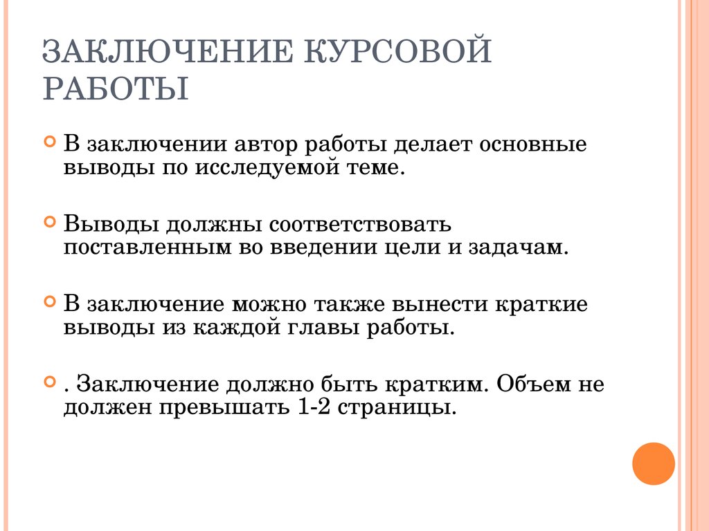 Выводы в презентации курсовой работы