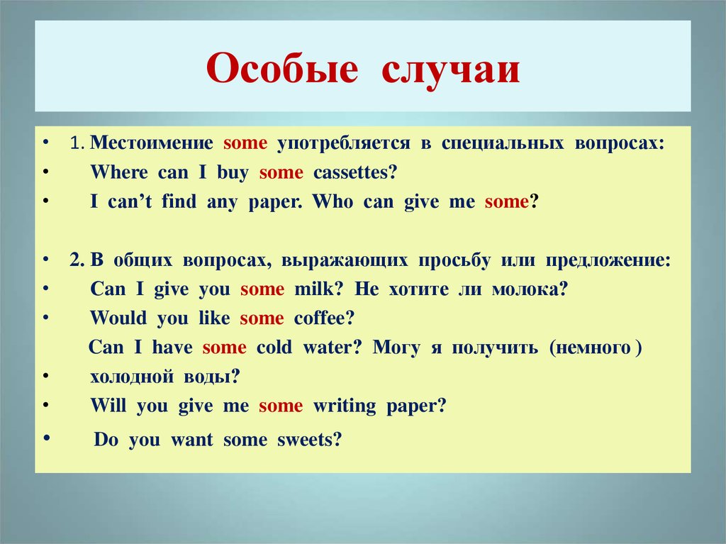 Употребление some, any, no в английском языке ‹ Грамматика ...