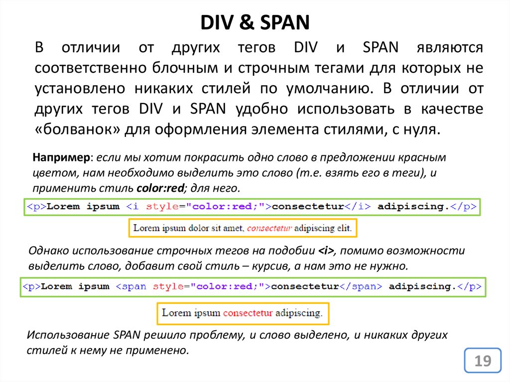 Чем отличается тег от тега. Div и span. В чём отличие тегов div и span. Span div отличия. Различия между div и span.