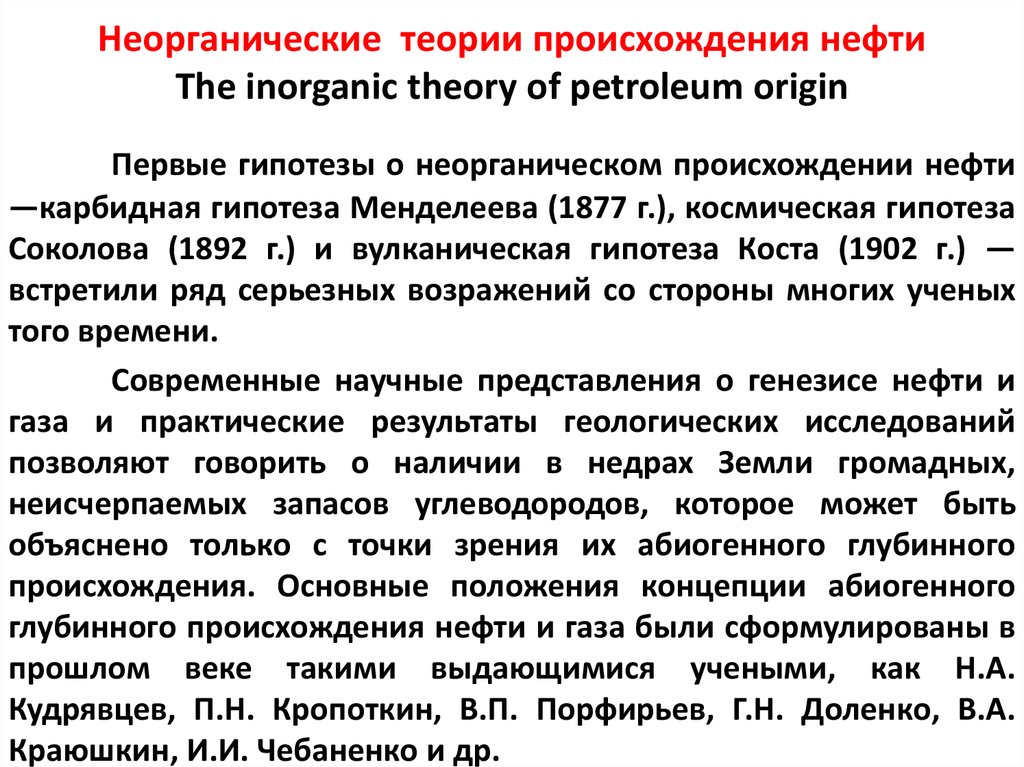 Происхождение нефти и газа презентация