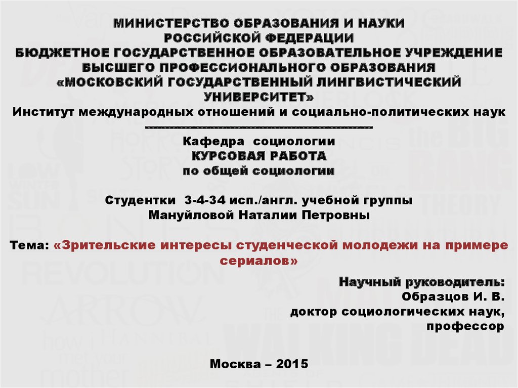 Курсовая работа: Социология молодежи