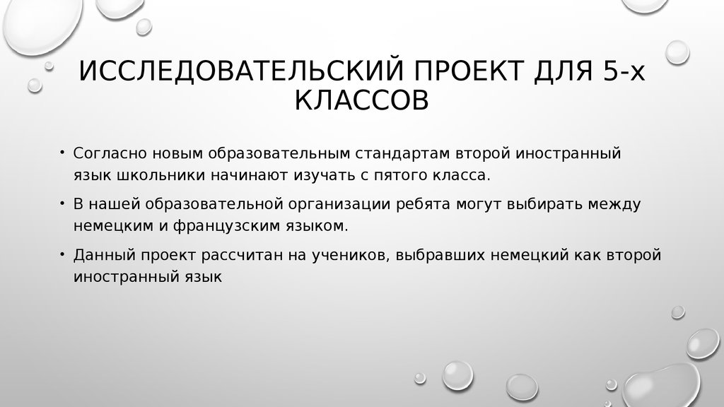 Исследовательский проект по русскому языку 10 класс