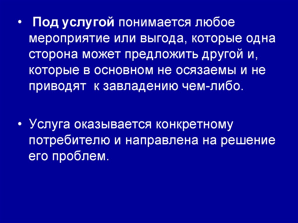 Под услуг. Презентация медицинских услуг. Медицинская услуга как товар презентация. Что понимается под маркетингом услуг. Под шиной понимается медицина.