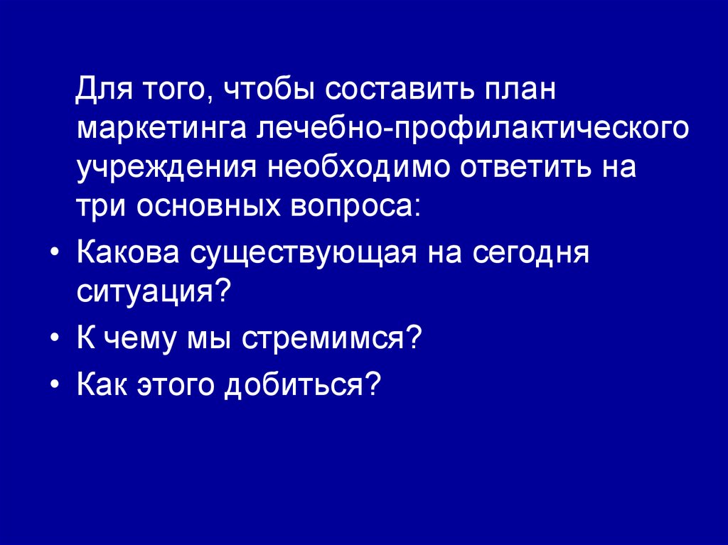 Медицинская услуга как товар презентация