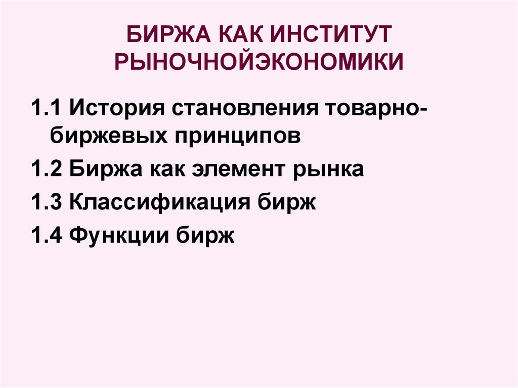 Основные институты экономики