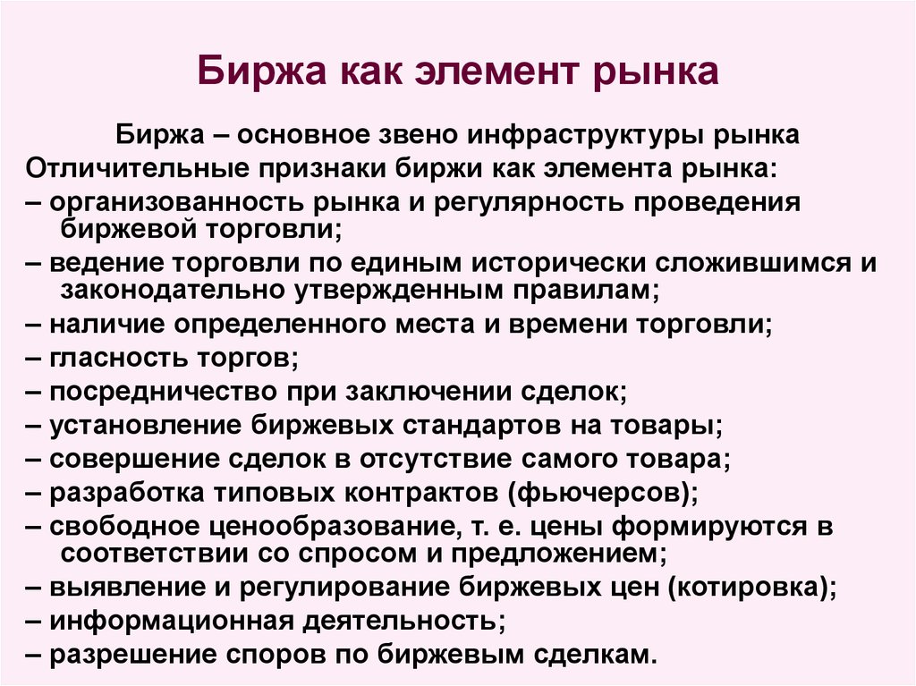 Рынок как институт общества