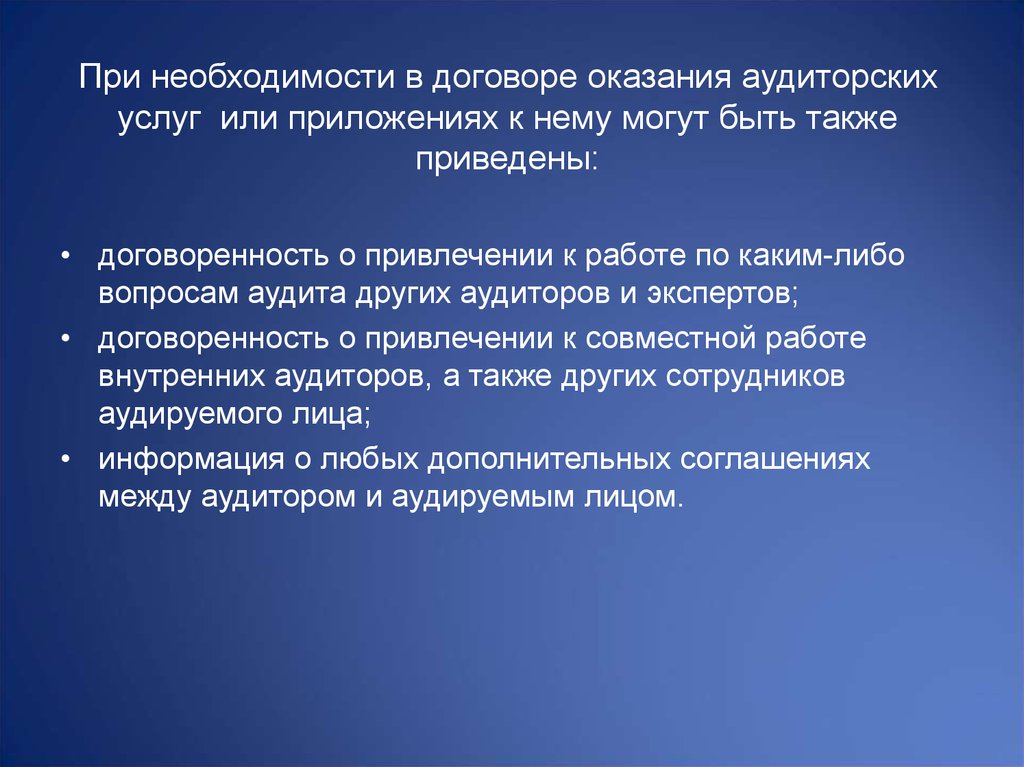 Необходимость договора. Необходимость аудита. Кто оказывает аудиторские услуги. Какие услуги не могут оказывать аудиторские организации. Необходимость услуг.