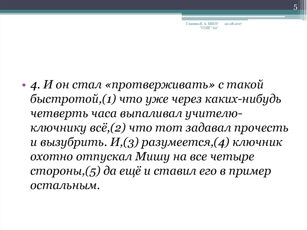 Автор текста задается вопросом