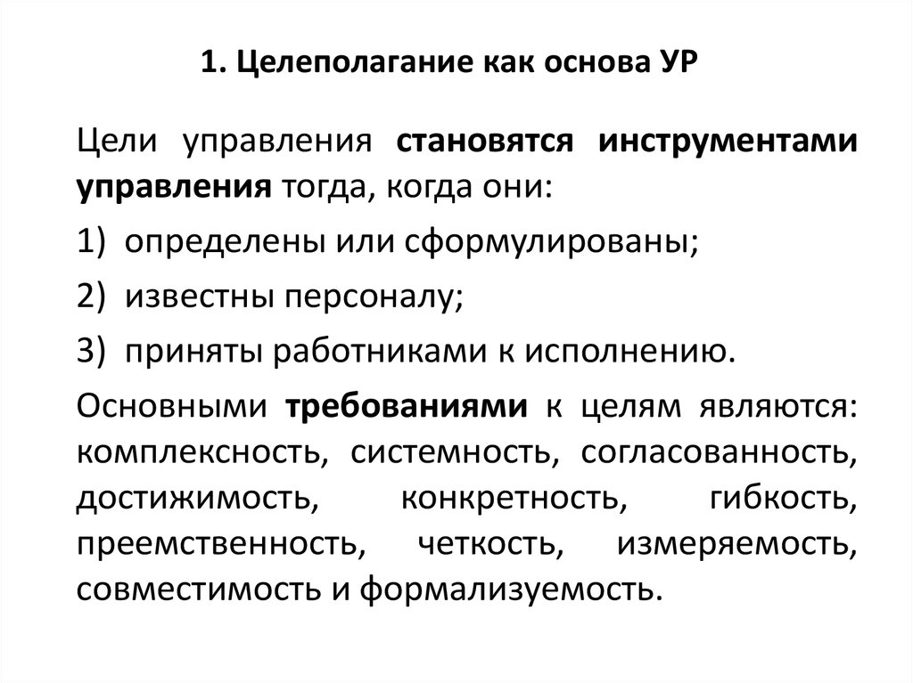 Последовательность процесса целеполагания проекта