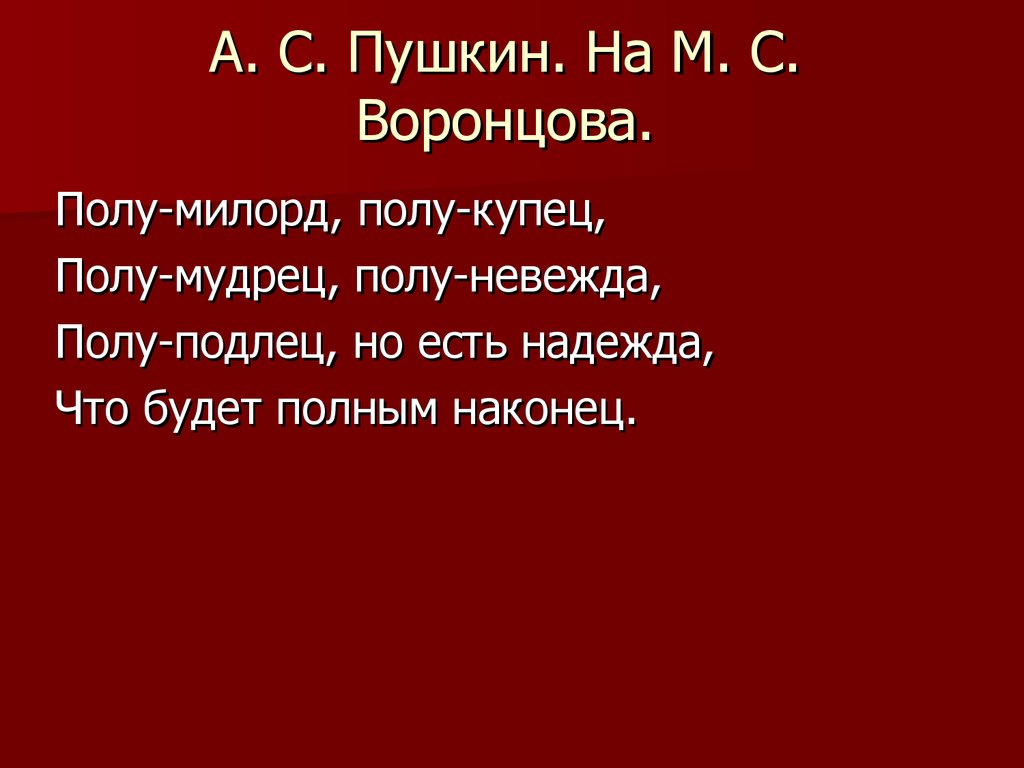 Россия вспрянет ото сна и на обломках самовластья напишут наши имена схема