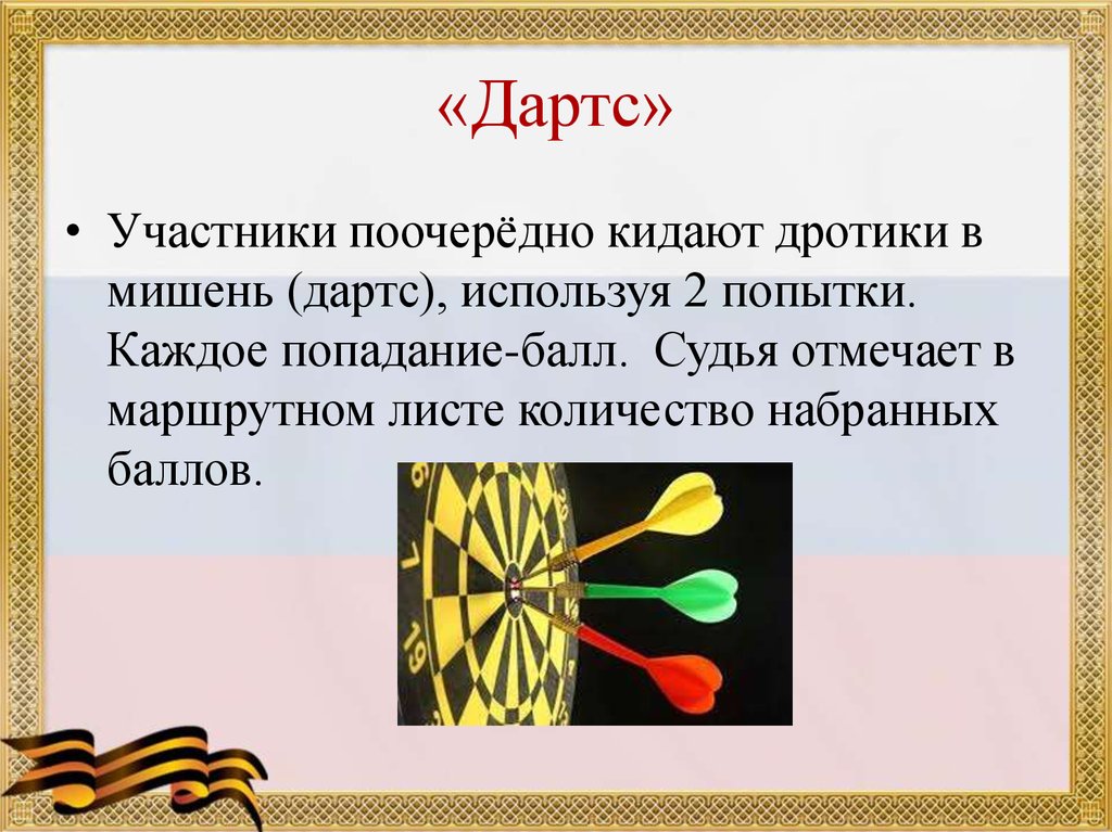 План проведения зарницы