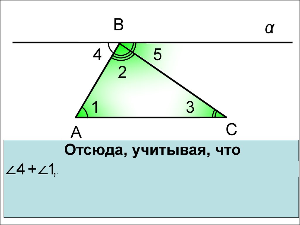 Какой наименьший угол треугольника. Углы произвольного треугольника. Теорема о сумме углов треугольника Лобачевского. Сумма углов треугольника равна 360. Сумма углов любого треугольника равна 360 градусам.