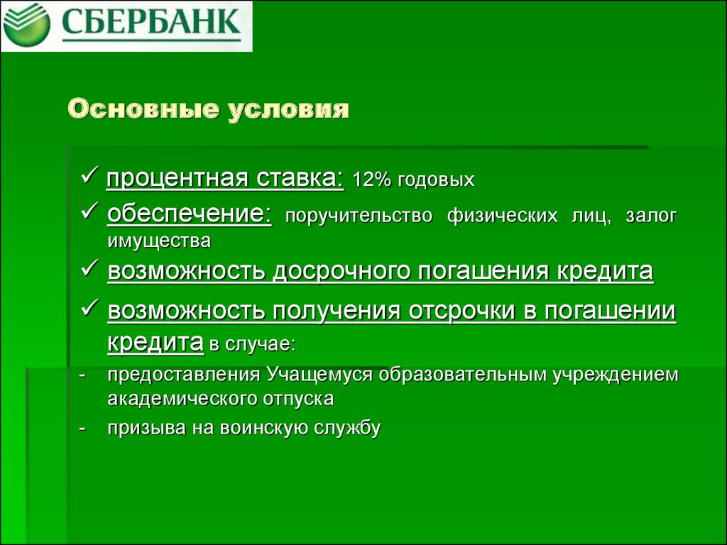 Образовательный кредит презентация