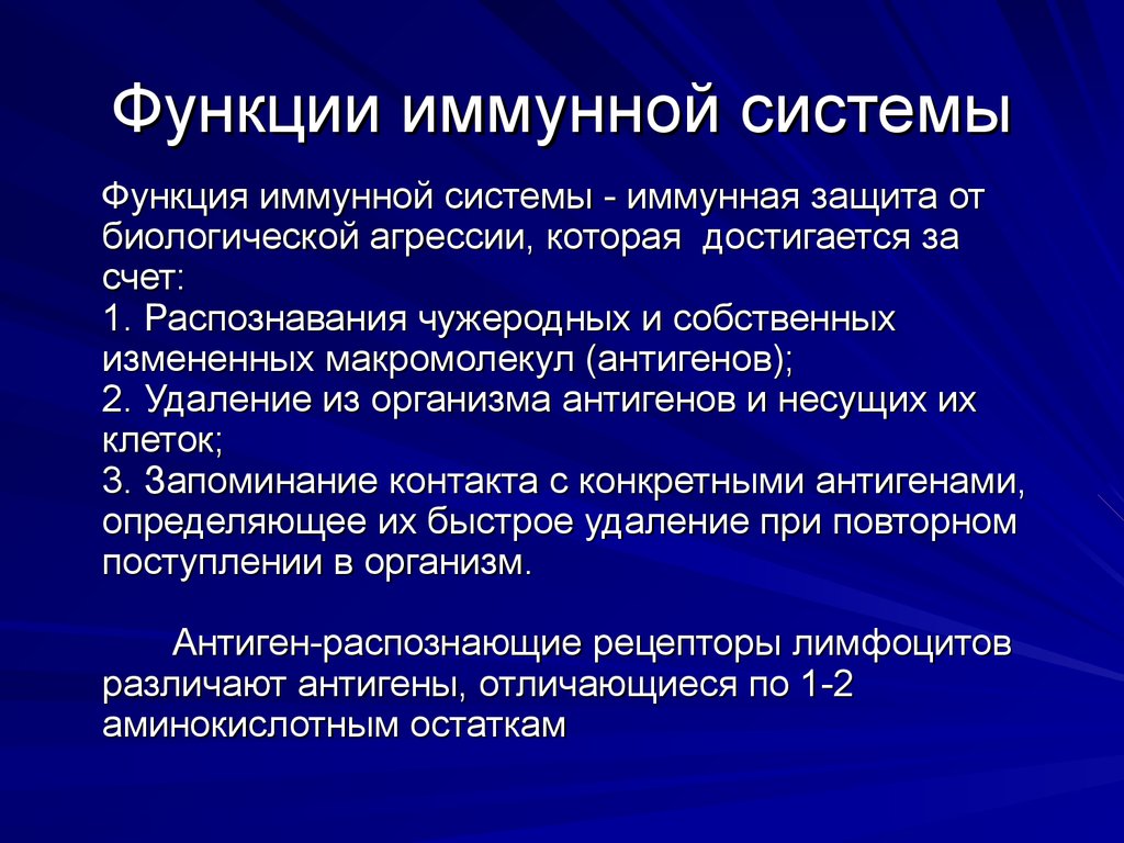 Лекция 8. 1. Иммунная система и заболевания, связанные с ее расстройствами  - презентация онлайн