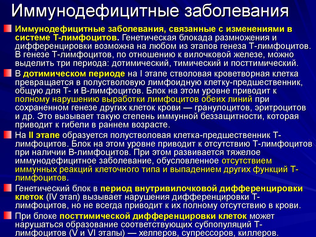 Патология иммунитета. Болезни иммунной системы. Заболевания связанные с иммунной системой. Заболевания иммунной системы список. Нарушения функций иммунной системы.