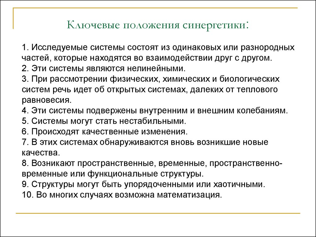 Для Синергетического Стиля Личности Не Характерно