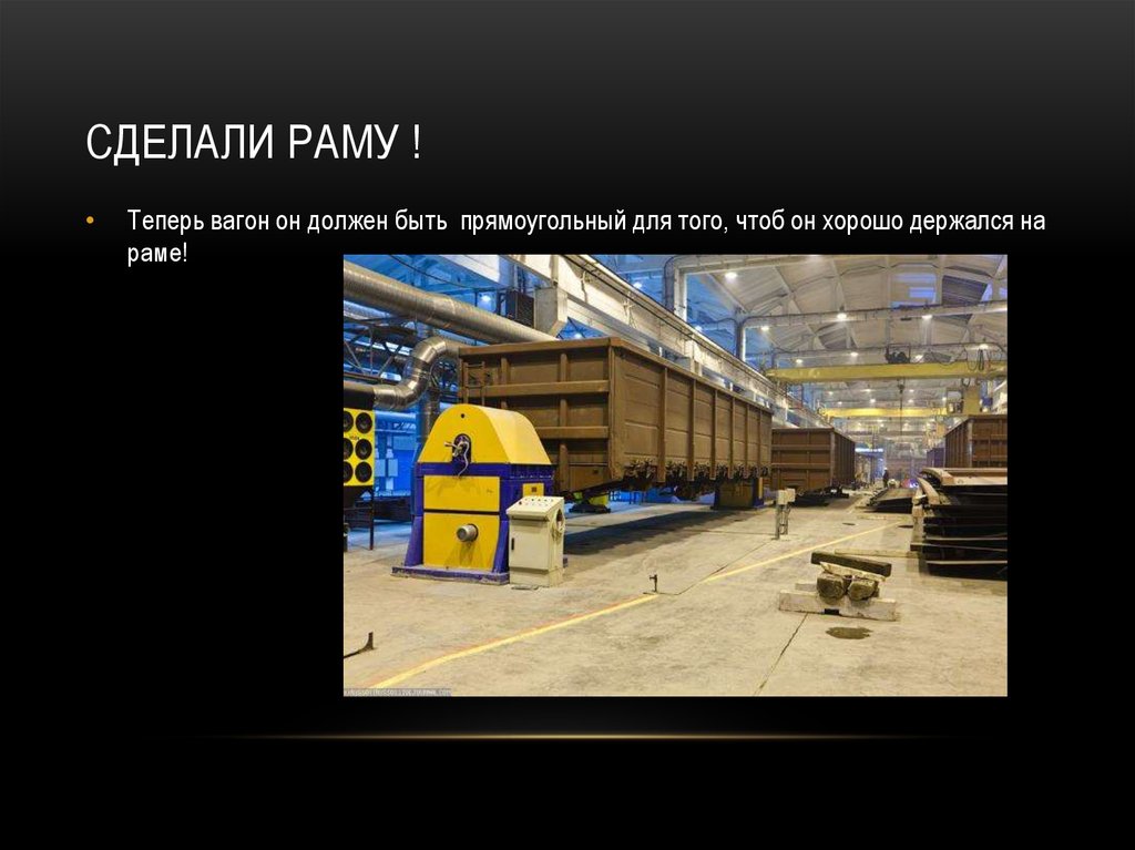 Сделали раму !