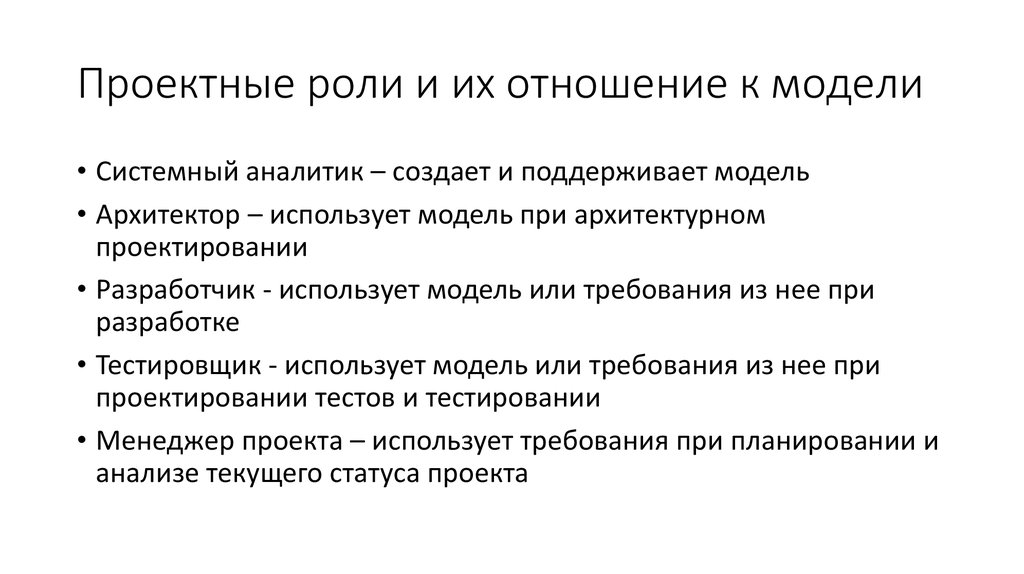 Поддерживающая модель. Проектные роли. Проектные роли в проекте. Роли проектные роли. 10. Основные проектные роли.