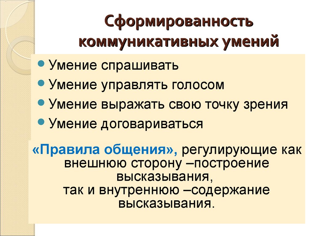 Умение выражаться. Сформированность. Умения выражаются. Навык попроси ДБТ.