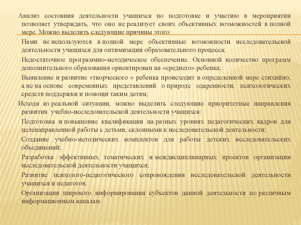 Состояние деятельности при котором. Анализ состояния сайта.