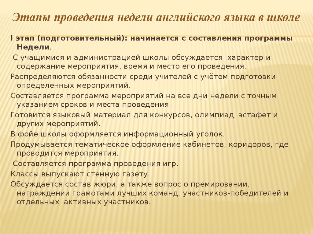 Методическая разработка мероприятия. План проведения нем языка в школе. День русского языка в школе этапы проведения.