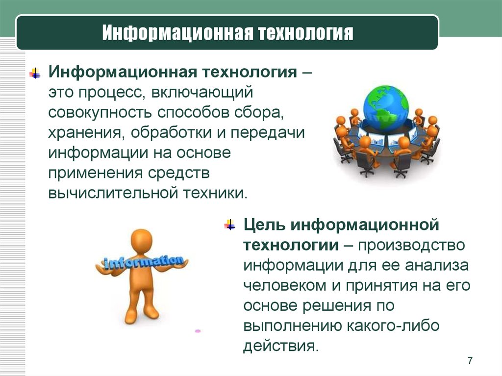 Презентация ит технологии