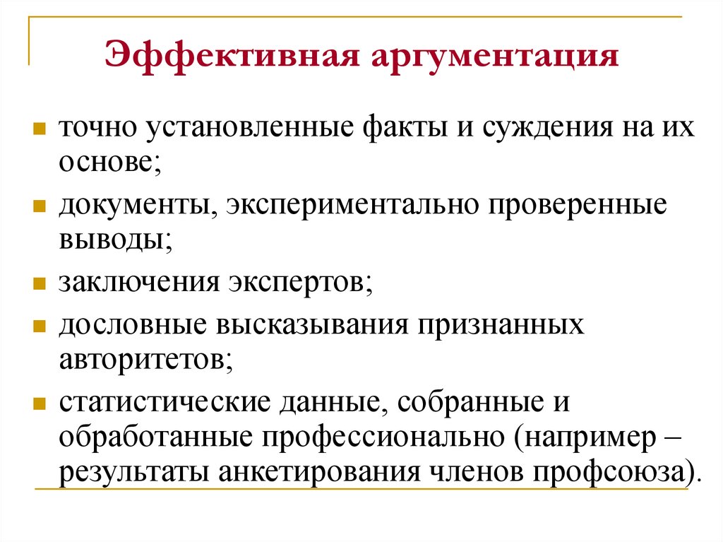 Правила эффективной аргументации 8 класс презентация