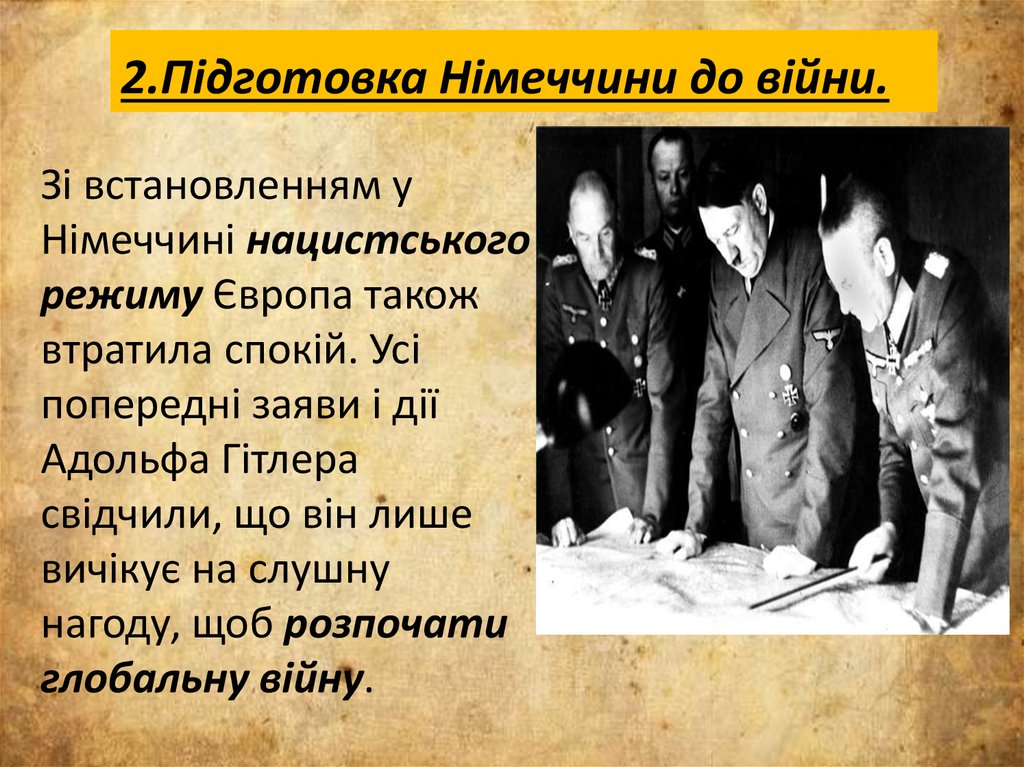 2.Підготовка Німеччини до війни.
