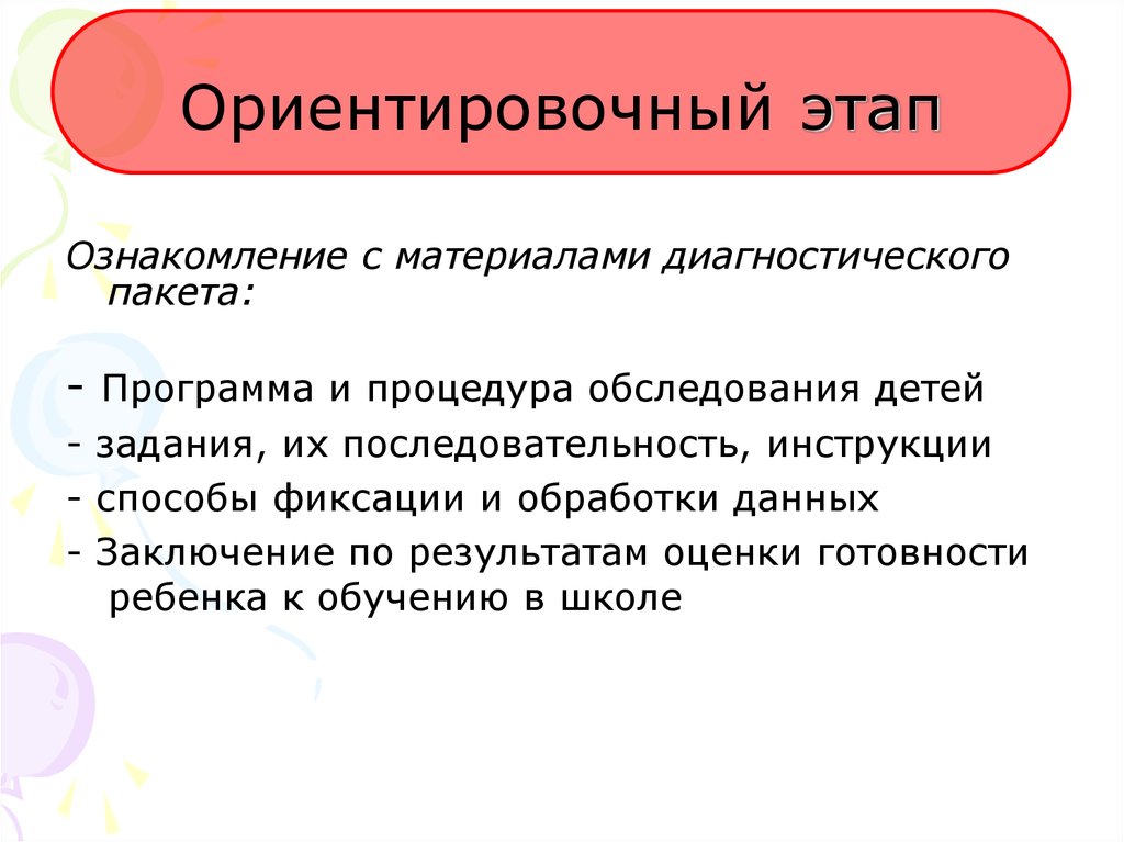 Ориентировочно. Ориентировочный этап. Ориентировочный этап исследования. Цель ориентировочного этапа исследования. Сроки ориентировочного этапа исследования.