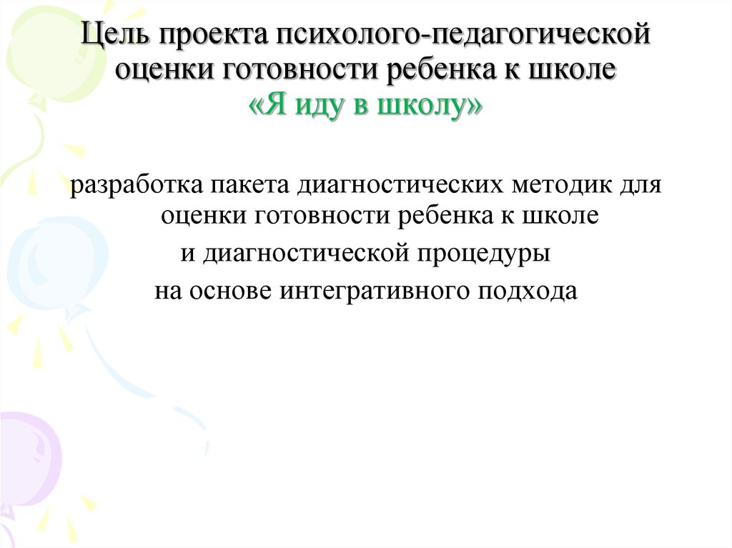 Карта психолого педагогической готовности к обучению в школе средний балл 2