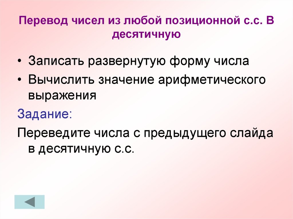 Друзья форма числа. Задание 1. запишите развернутую и краткую формы записи любого числа..