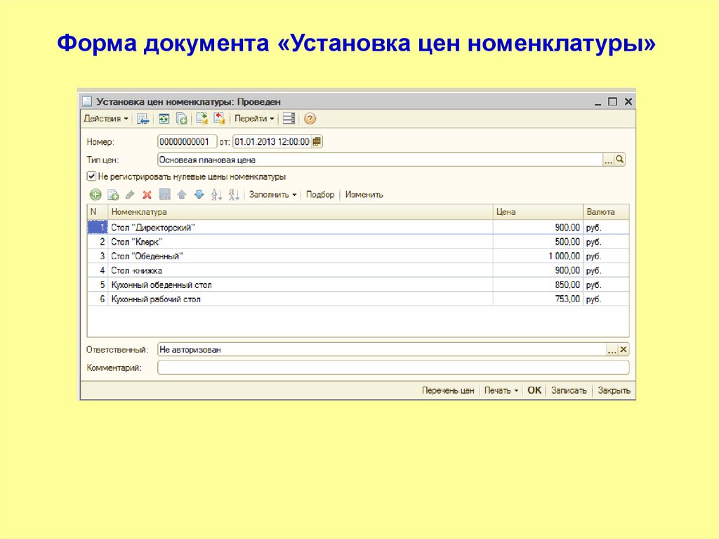 Документ на установку. Компьютерные технологии 1с. Монтаж документа. 1-Технология. Форма документа в 1 с технологии.