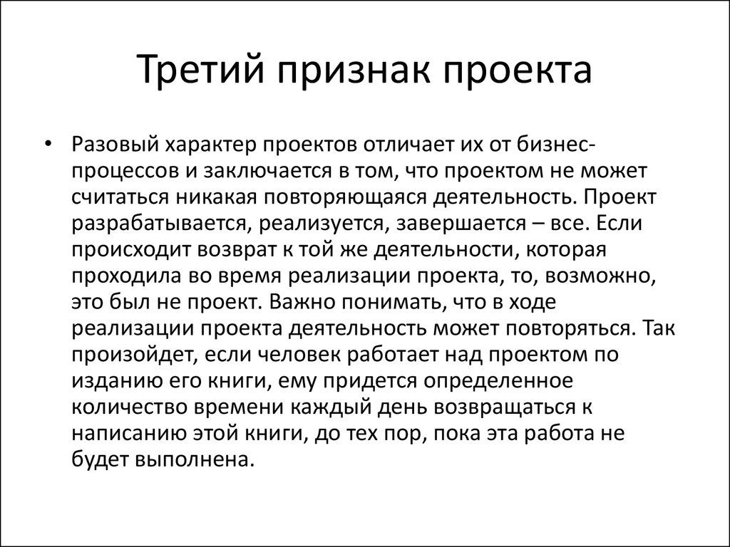 В число признаков проекта входят