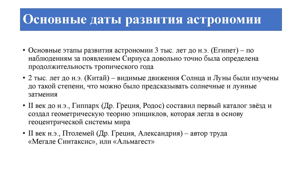 Этапы астрономии. Периоды развития астрономии. Периоды развития астрономии таблица. Этапы развития астрономии таблица. Этапы становления астрономии таблица.