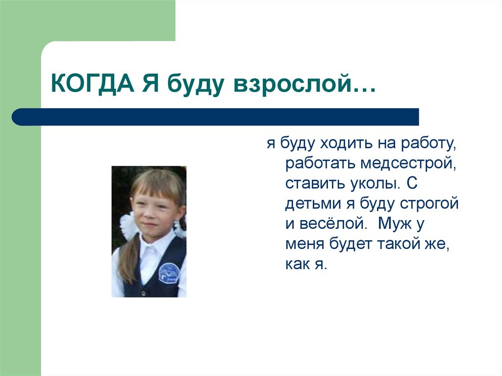 Что значит быть взрослым человеком. Проектная работа когда я стану взрослым. Когда я буду взрослым презентация. Когда я стану взрослым классный час. Когда я буду взрослым я буду.