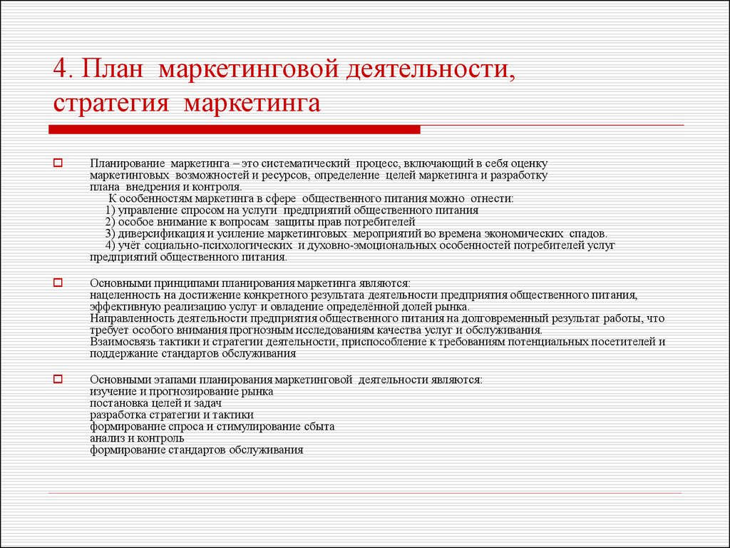 Маркетинговый план проекта