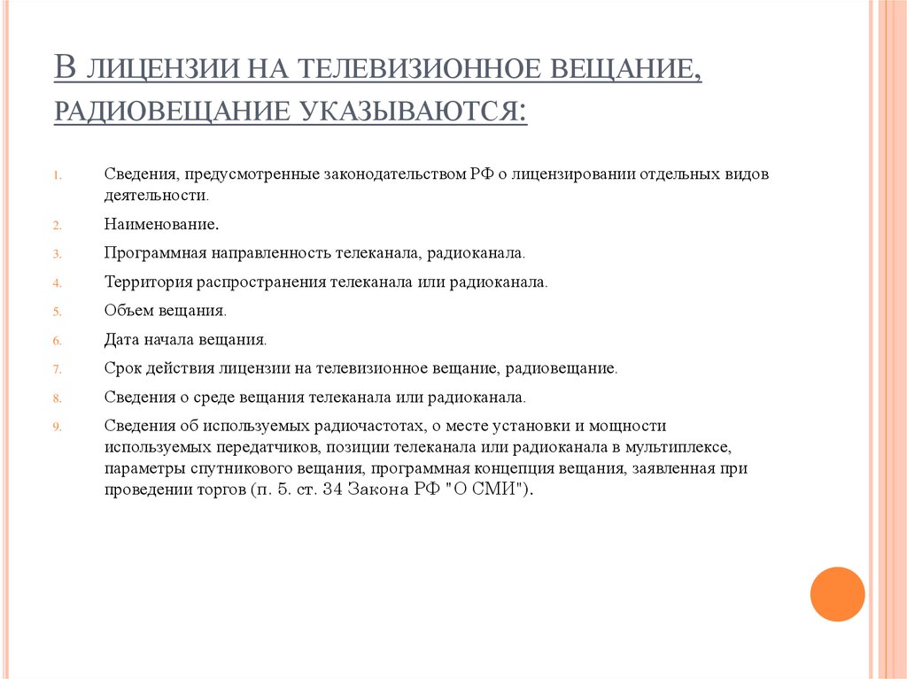 Правовое регулирование деятельности сми презентация