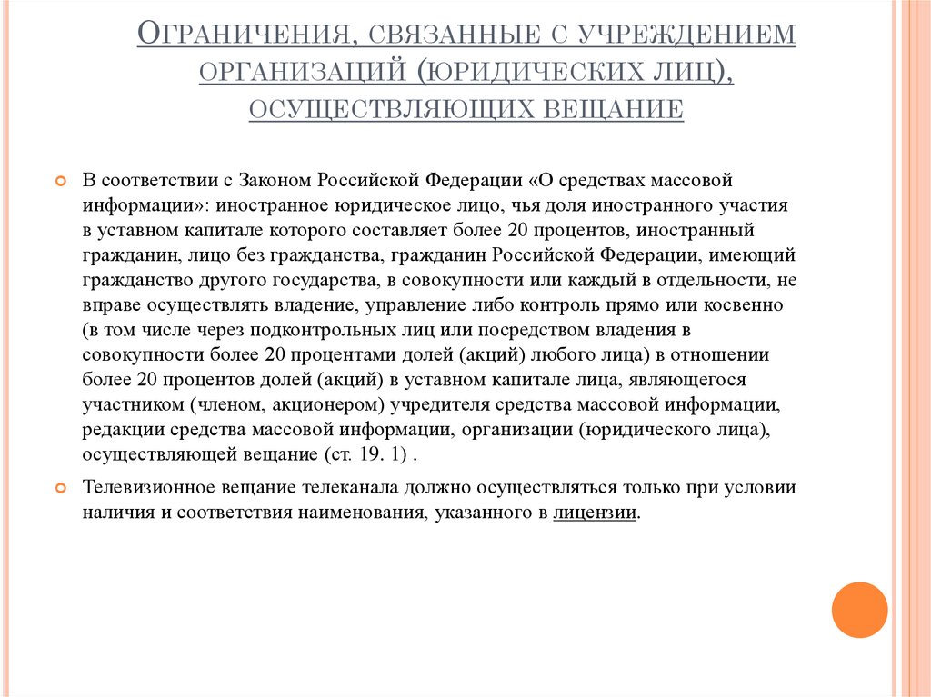 Правовое регулирование деятельности сми презентация