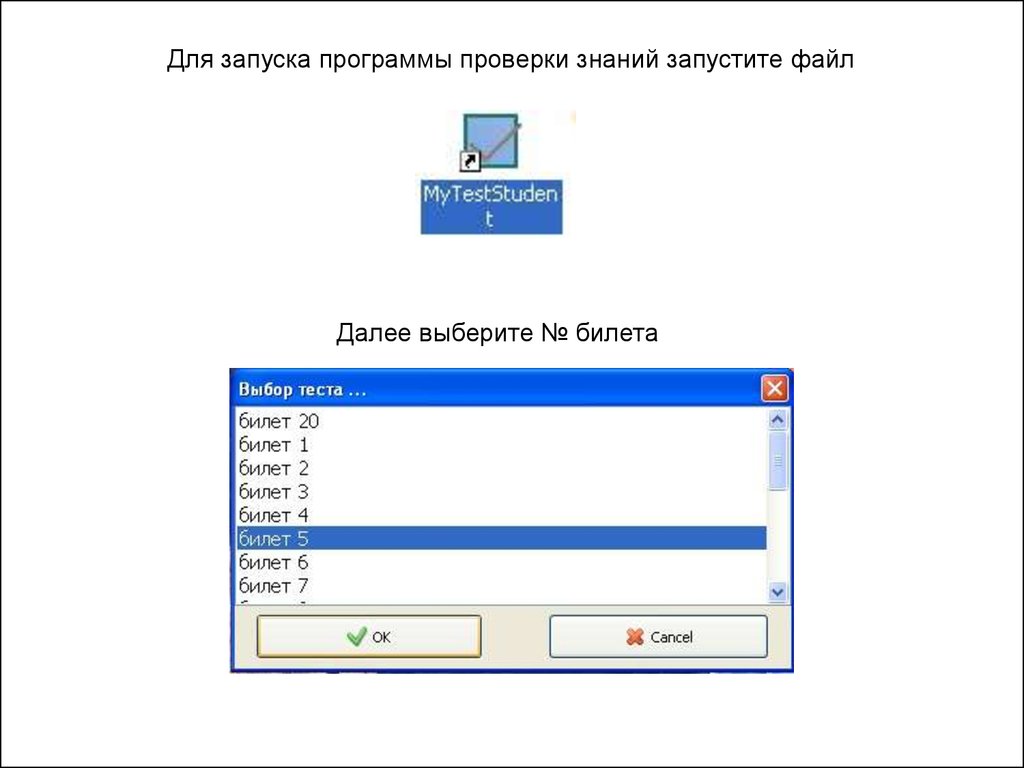 Утилиты проверки. Программы для запуска файлов. Программа проверки знаний. Программа контроля запуска приложений. Проверка всех знаний программа.