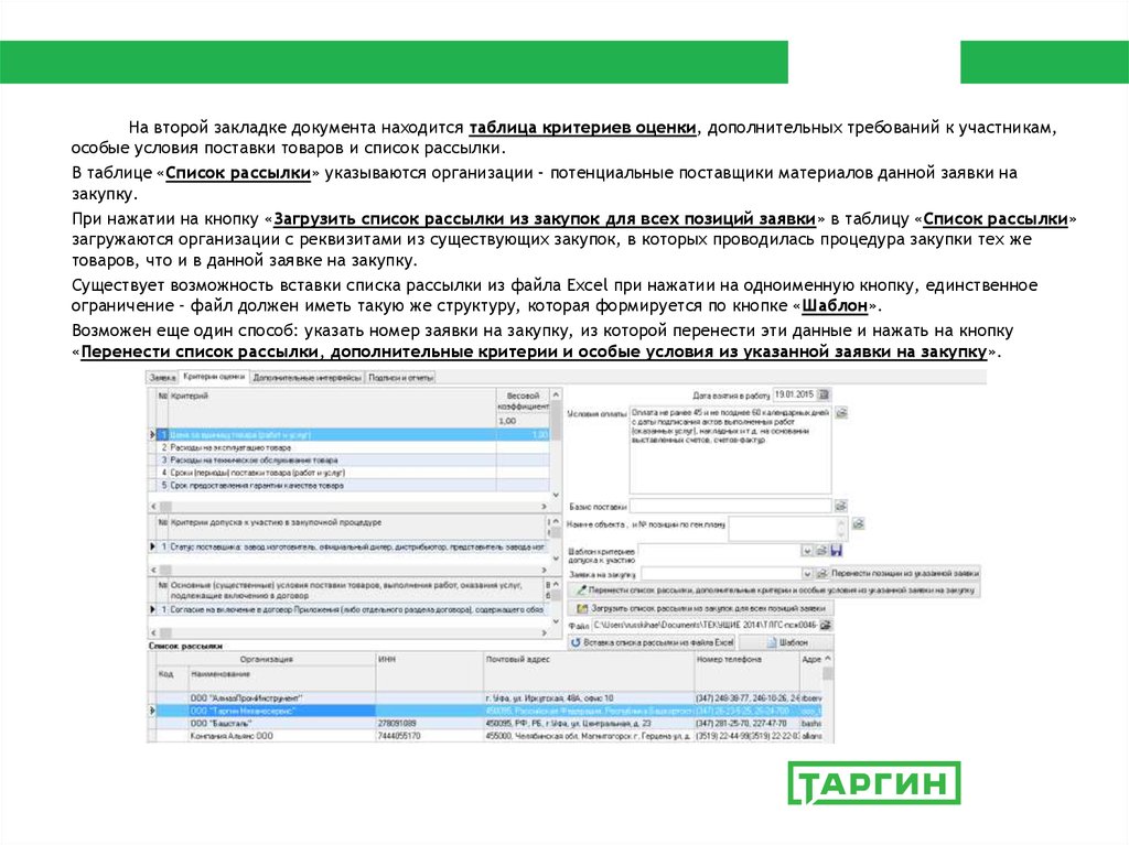 Дополнительная оценка. Таблицы для рассылок. Критерии регистрации номеров документов таблица. Код материала поставщика что это.