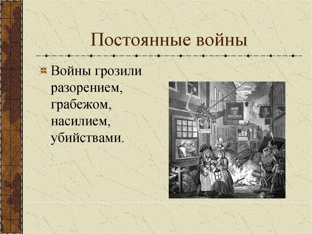 Презентация на тему повседневная жизнь в 18 веке в европе