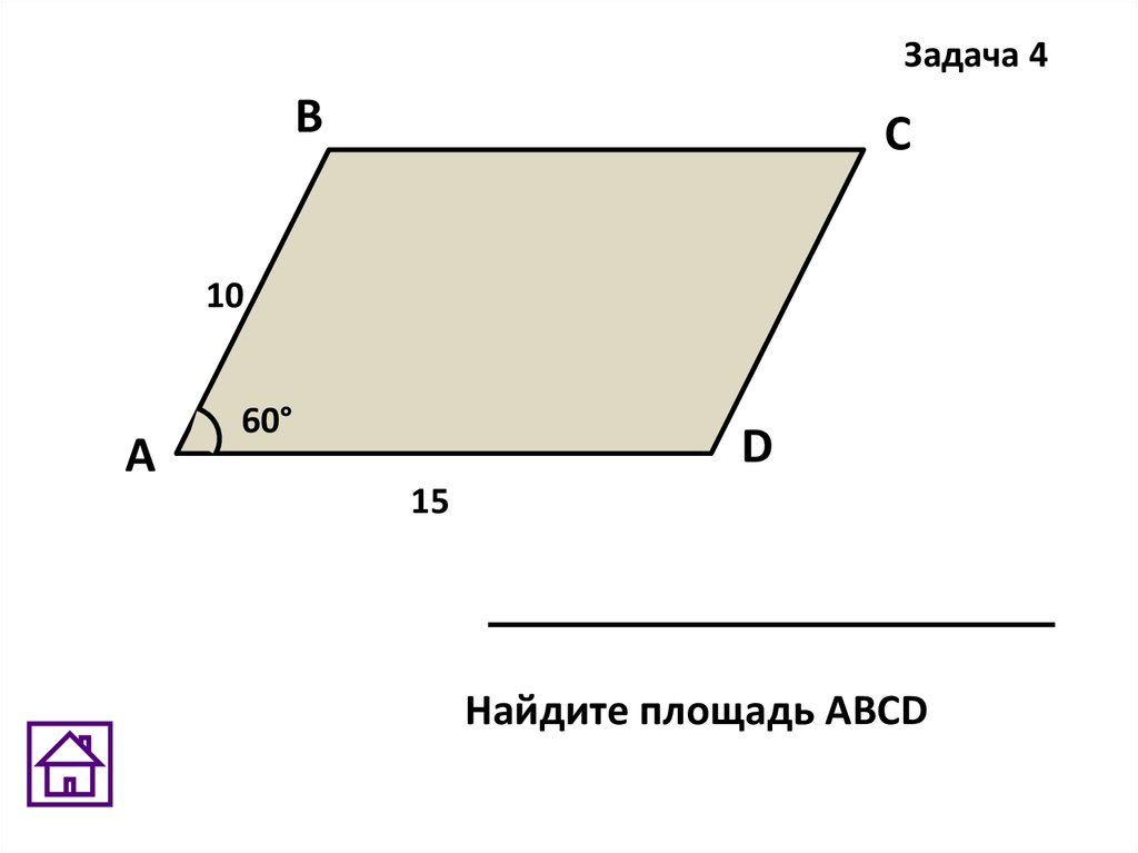 Площадь параллелограмма равна 30 3. Площадь параллелограмма задания. Площадь параллелограмма таблица 9. Площадь параллелограмма по векторам. Параллелограмм вид сверху.