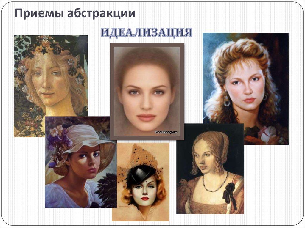 Приемы абстракции