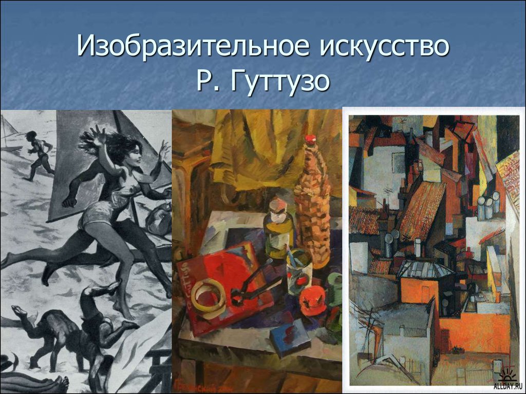 Искусство первой. Изобразительное искусство р. Гуттузо. Культура второй половины XX века. Культура и искусство 20 века. Искусство 2 половины 20 века.