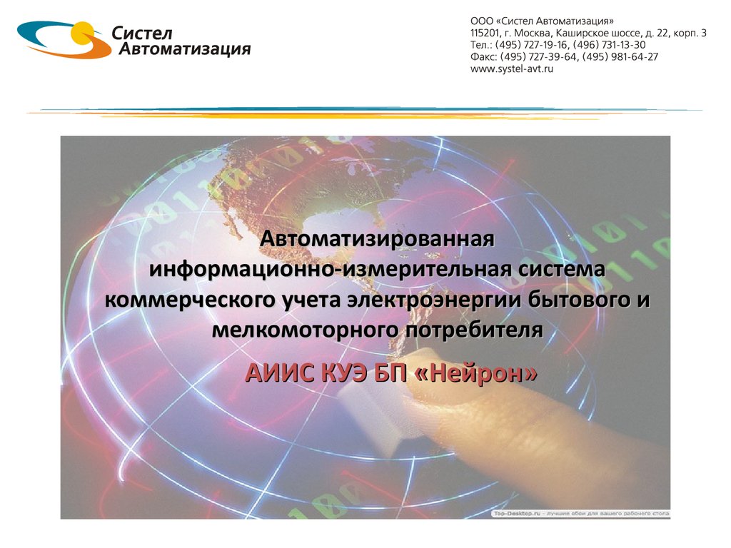 Информационно измерительный комплекс. Информационно-измерительных систем для презентации.