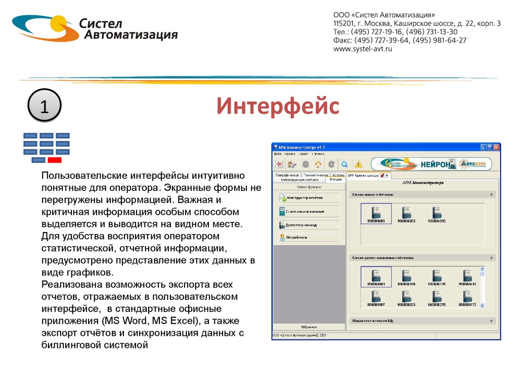 Интуитивно понятный интерфейс. Интерфейс обычный.