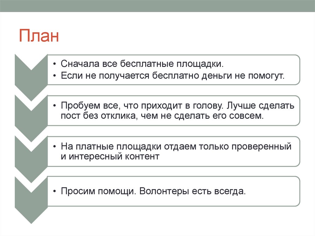 Анализ содержания текста сначала план по спасению жучки