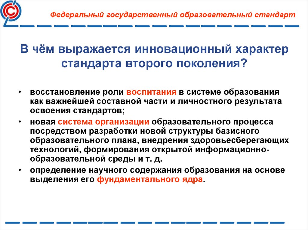 Чем отличается федеральный. Отличие ФГОС 3 поколения от ФГОС 2 поколения. Стандарты 2 поколения ФГОС основного общего образования. Требования ФГОС 2 поколения. Система государственных образовательных стандартов..