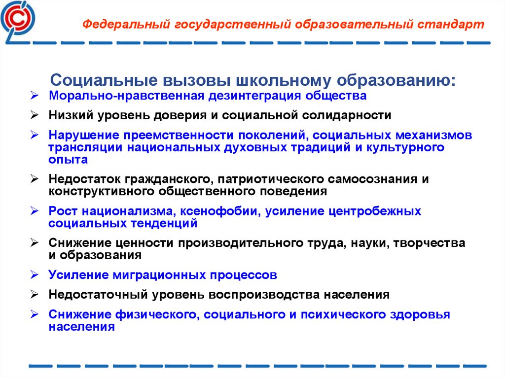 Чем отличается федеральный. Вызовы современности и лидерство. Вызовы современного руководителя. Современные вызовы лидерства в государственной службе.